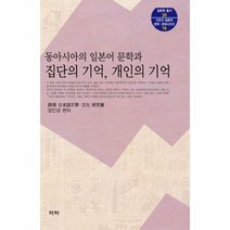 동아시아의일본어문학과집단의 - 과경 일본어 문학.문, 단품, 단품