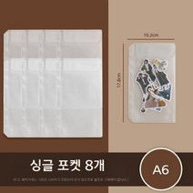 투명 바인더 스티커 명함 카드 저축챌린지 현금 캐쉬 다이어리 수첩 챌린지바인더, A6 싱글 포켓 8팩