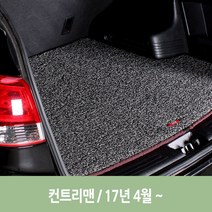 그레이 차량 엣지 코일 트렁크 매트 컨트리맨 트렁크매트 412EA, 본상품선택