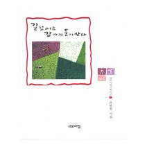 유니오니아시아 길섶에는 강아지 풀이 산다 열린시학기획시선 93 양장본 HardCover