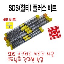win SDS플러스비트 SDS콘기리 4도날비트 힐티기리SDS콘기리6.5*210, 1개