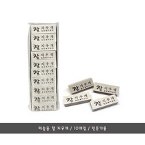 미술용 찰 지우개/줄 지우개/10개입/전문가용
