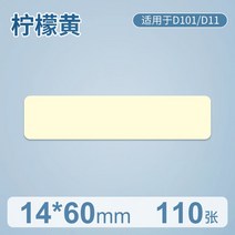 휴대용 라벨 프린터 라벨기 스티커 프린터 【Buy 5 얻을 30% off】Niimbot D11 / D110/D101 태그 스티커 슈, 21 14x60mm