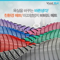 [비비드매트] 욕실 미끄럼 낙상방지 물빠짐매트(90x400cm), 단품, 상세설명 참조