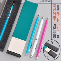 비비드노바금속볼펜(프리미엄슬림케이스) 국산케이스증정! 무료이니셜, 화이트