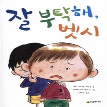 [개똥이네][중고-최상] 잘 부탁해 벳시