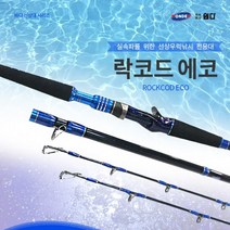 [원다] 락코드 Z 선상 우럭 대구 열기 낚시대 2TOP