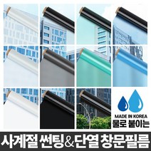 창문필름 사생활보호 암막시트지 5M 10M 컬러다양 유리썬팅지 무접착 창문시트지 윈도우필름 윈도우시트지, 창문필름 연블랙 5M
