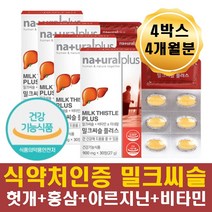남편 간피로 피곤 스트레스 면역 간 건강기능식품 에너지 비타민 미네랄 아연 엽산 나이아신 L아르지닌 홍삼농축액 피로에좋은 활력제 남성 여성 아내 중년 할아버지