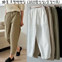 옷걸이표 포켓백밴딩 팬츠