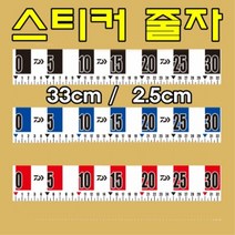 스티커줄자 스티커 계측줄자 계측스티커 줄자, 투명 가로 50cm 5줄