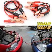 장기간주차 비상용 시동안걸릴때 차량용 점프케이블(300/500AMP) 배터리 충전 방전 비상시, 300AMP