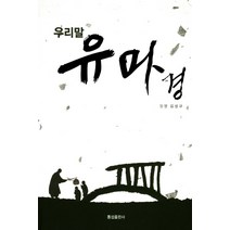 우리말 유마경, 통섭출판사