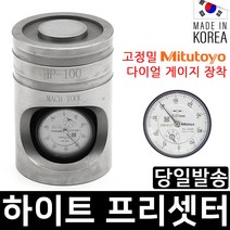 하이트프리셋터/HP100/프리세터/측정/셋팅/공구/MCT/프리셋/높이/툴높이/머시닝센터