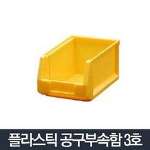 농민몰2 부품상자 3호 공구상자 피스통 못 정리함, 없음