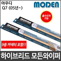 아우디 Q7 (05년∼) 와이퍼 모든와이퍼 멀티커넥터포함, 550mm22인치