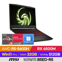 MSI 브라보15 B5ED-R5 AMD 고사양 가성비 배그 롤 오버워치 라이젠5 세잔 15인치 게이밍 노트북 (R5-5600H/RX 6500M), 윈도우 포함, 32GB, 512GB, 블랙