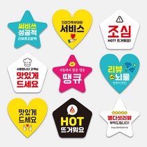 하트/별/오각형 자유형스티커 10. HOT 뜨거워요 1000매, 분홍, 별, 55mm