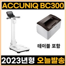 [무료설치] 아큐닉 ACCUNIQ BC300 체지방 측정기 프린터 테이블 결과지 포함