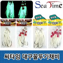 +[복스마켓]+_씨타임 대구 꼴뚜기 채비 메탈 지그 지깅 어시스트 훅 낚시 바늘 바다낚시+[BOKS_MARKET]+