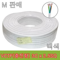 VCTF 3C x 2.5SQ 백색 M판매 전선 연선 케이블 작업선 충진형, VCTF3C 2.5SQ백색-1M
