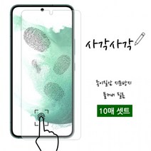하이셀 갤럭시 S22 울트라 S908 사각사각 종이질감 액정보호필름 10매포장 지문 방지 인식 강화 우레탄, 상세페이지 참조, 상세페이지 참조