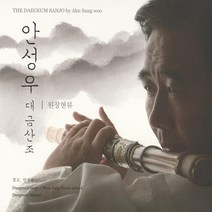 핫트랙스 안성우 - 원장현류 대금산조