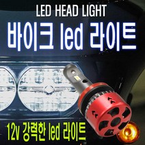 피트인 LED 전조등 라이트 오토바이 LED라이트 일체형 방열판 보이저 티맥스 PCX 전차종, 1개, (선택2번)오토바이라이트멀티H4