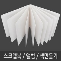 [RAΞ] 스크랩북 책 동화 그림 포토 만들기-10P 여행앨범 만들기재료 만들기 그림만들기 미술놀이 채집만들기 ▷_8θ270eA, θ본상품w