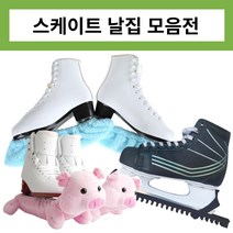 [모음전] 스케이트 날집 날 집커버 피겨 하키 커버 쇼트트랙 스피드 블레이드 가드 소커 보호, 옵션3-2(화이트)