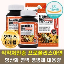 폴리폴리스 캐나다프로폴리스 아연 면역 캡슐/코면역 항산화 면역력에좋은 영양제 코건강 알레르기 환절기 목 코 관리 /면역력높이는영양제 식약처인증 수험생 엄마 아빠 온가족