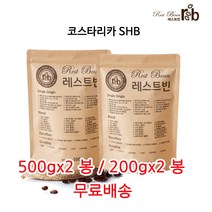 코스타리카 SHB, 더치분쇄, 200g*2