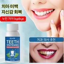 (1+1) 치아 미백 세정액 화이트닝 치아미백젤 30ml *2, 미백 세정액(30ml)*1