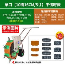 콩심는기계 옥수수 콩 파종기 씨앗파종기, 단일 입[10입 16cm 조절 가능]