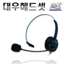 대우 2라인전화기 사무용 업소용 사무실 발신자표시 착신전환 2국선 2회선 관리실 매장 병원 부동산 유선전화기, 대우헤드셋 DH-003 : 1개
