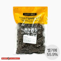 G바리칼리바우트 다크 초콜릿 커버춰 55.9% 벨기에산 소분, 500g, 2개