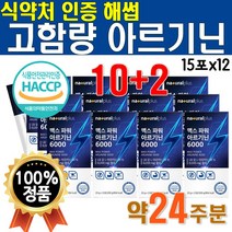 식약청 인증 해썹 아르기닌 24주분 L 아르 기닌 알 지닌 맥스 파워 마카 추출 분말 음료 대용량 액상 휴대용 간편한 먹기 쉬운 6000 고함량 국산 원료 농축액 비린내 안나는