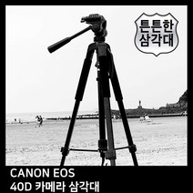 삼각대 T.CANON EOS 40D 카메라 삼각대_981279EA, 쿠팡 본상품선택, 쿠팡 본상품선택