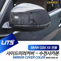 PGM*^몰BMW G06 X6 전용 수사 카본 사이드미러 커버 차량튜닝몰딩^^췤pgm, 부착식좌우세트-수전사카본, ^^옵션*^G06-X6-20년이후전용
