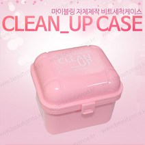 네일비트 세척기 세척액 비트살균기 브러쉬세척 드릴 비트세척기 드릴비트 청소함, 핑크9x8cm/마이블링/1ea