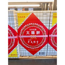 대만 Suncake / 태양병 8개입(200g)