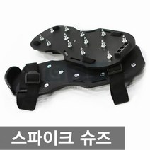 스파이크슈즈/에폭시신발/페인트신발/슈즈/미장슈즈/우레탄 방수공사/건설현장