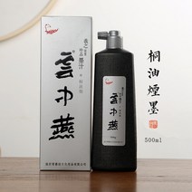 송연 서예 먹 운중연 진품 먹물 대 연건 250ml 500g 고농도 먹물잉크 서예대병 학생 붓 어른 초보자 국화 서화 창작 진송연동유연 먹물, 05 桐유연묵500ml
