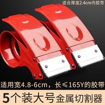 5개 테이핑 투명테이프컷터기 6CM 큰사이즈 수동 접지기 봉 접착제 금속 있음 48 미니 비닐 물류 택배 2569805592, 큰사이즈 /금속 커터기 /5개