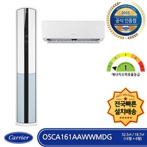캐리어 OSCA161AAWWMDG 전국빠른배송 기본설치비포함 인버터 1등급 멀티형 에어컨 (16형+6형)