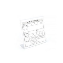 보존식용기 아크릴명판H/N: TDHDEAL25 +H7, 향기나무 본상품선택