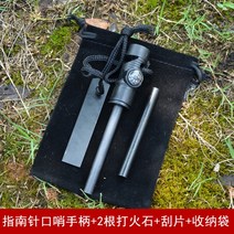 라이터스톤 야외 불씨 마그네슘봉 야생 공구 방수 점화기 생존 장비 파이어스틱, 나침반+휘파람+라이터스톤(3 in 1) 세트