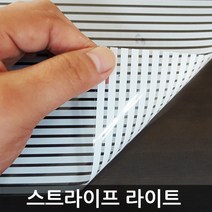 창문시트지 안개시트지 무점착 유리창문 불투명 반투명 엠보에칭 밀키화이트 그라데이션 망입 한지 조약돌 시선차단, 스트라이프 라이트