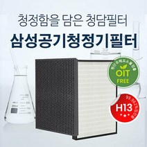 국내산 삼성 H13등급 AX39T1000UWD 필터 CFX-B100D, 단품