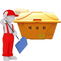 내구성이 매우 뛰어난 약 450L 용량의 편리한 제설함 _23212EA, WL-2733_회색, 본상품선택